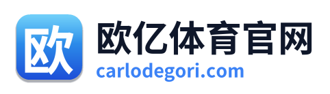 欧亿体育官网